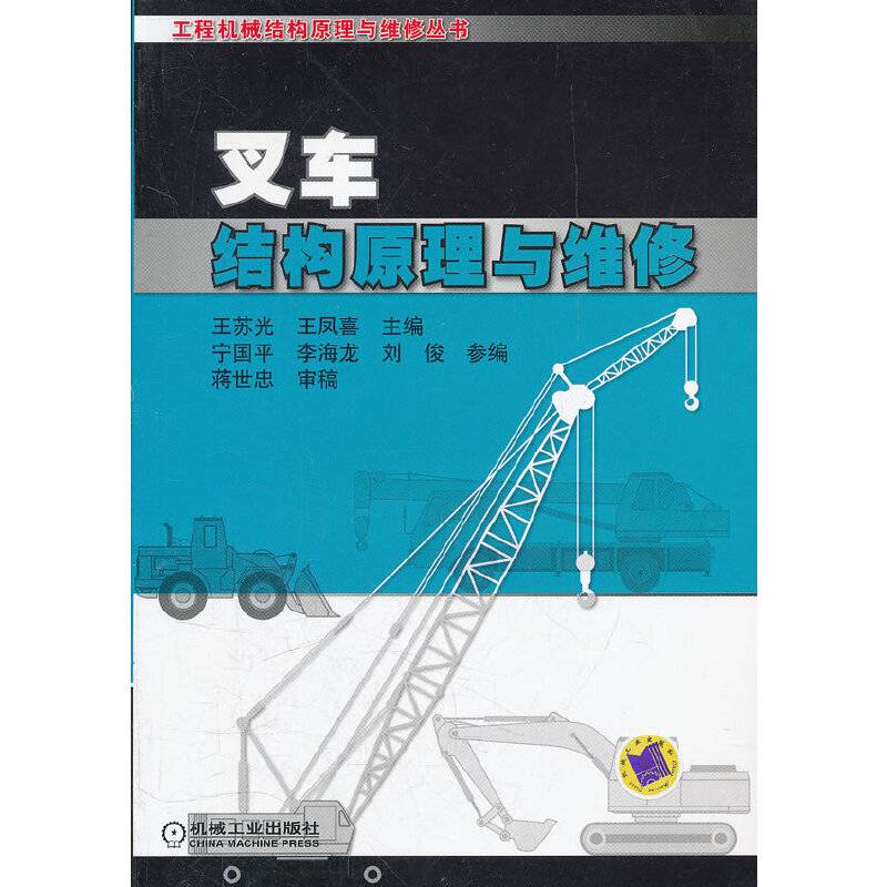 叉车结构原理与维修