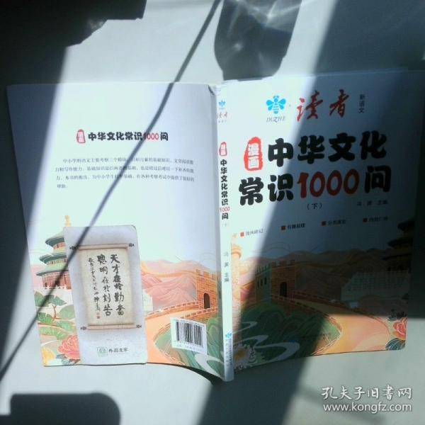 读者新语文逆熵 下
