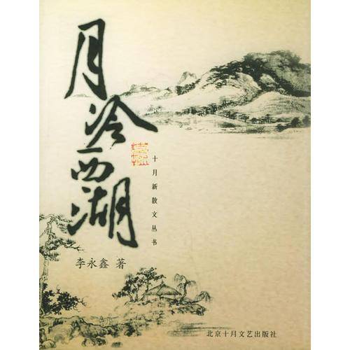 月冷西湖
