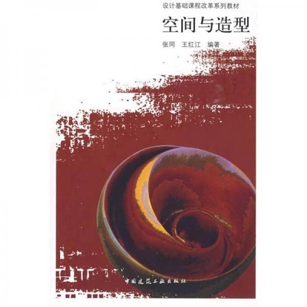 空间与造型