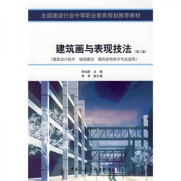 建筑画与表现技法