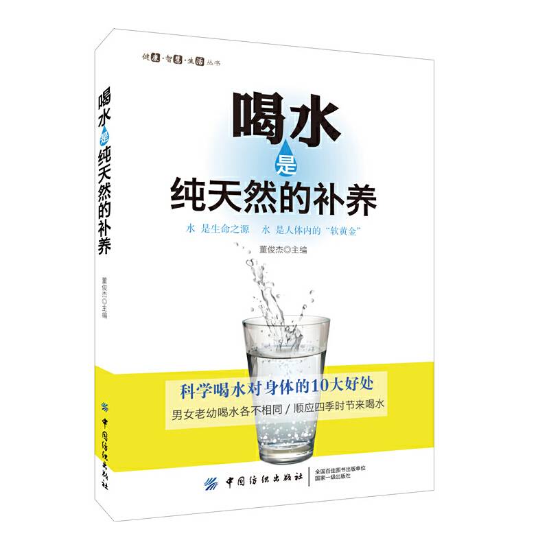 喝水是纯天然的补养