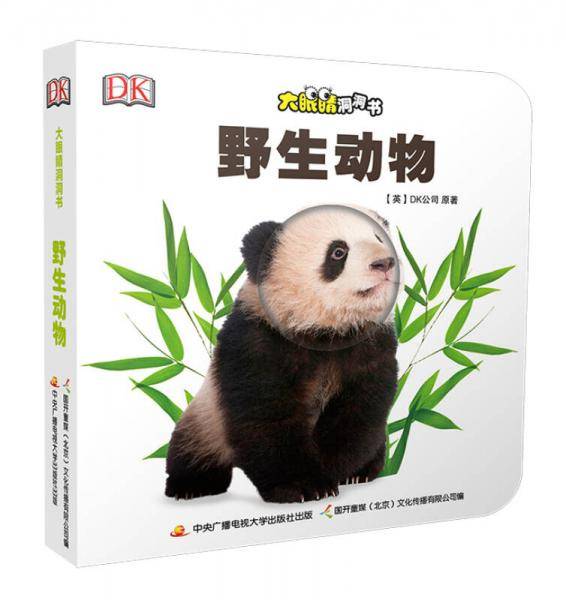 DK 大眼睛洞洞书――野生动物