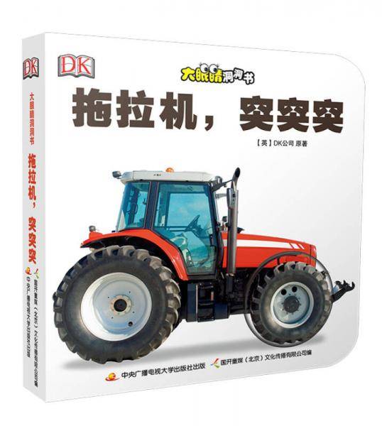 DK 大眼睛洞洞书――拖拉机，突突突