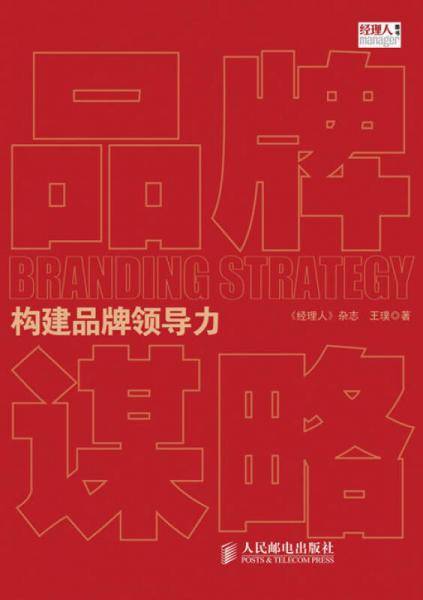 品牌谋略