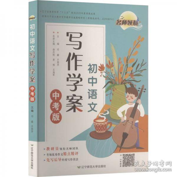 名师领航 初中语文写作学案