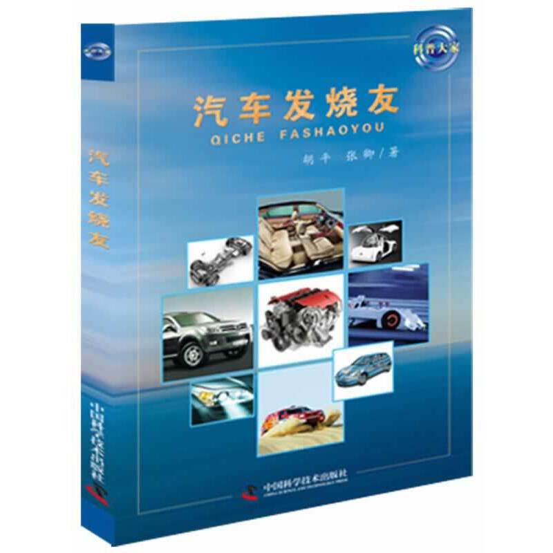 科普大家：汽车发烧友