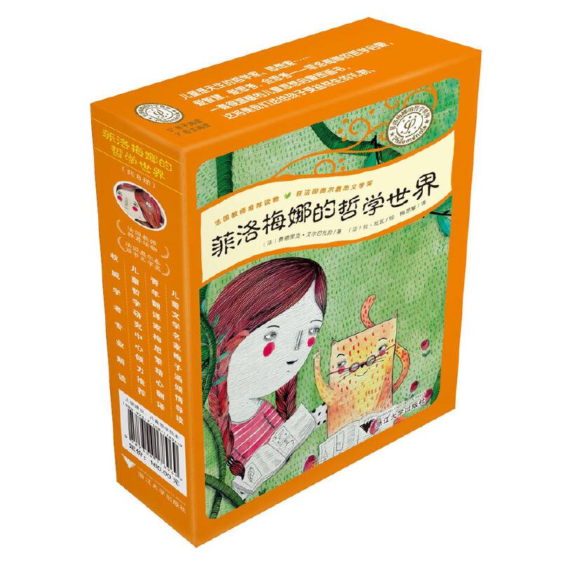 菲洛梅娜的哲学世界
