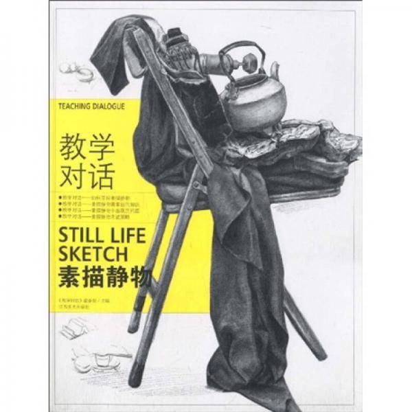 教学对话