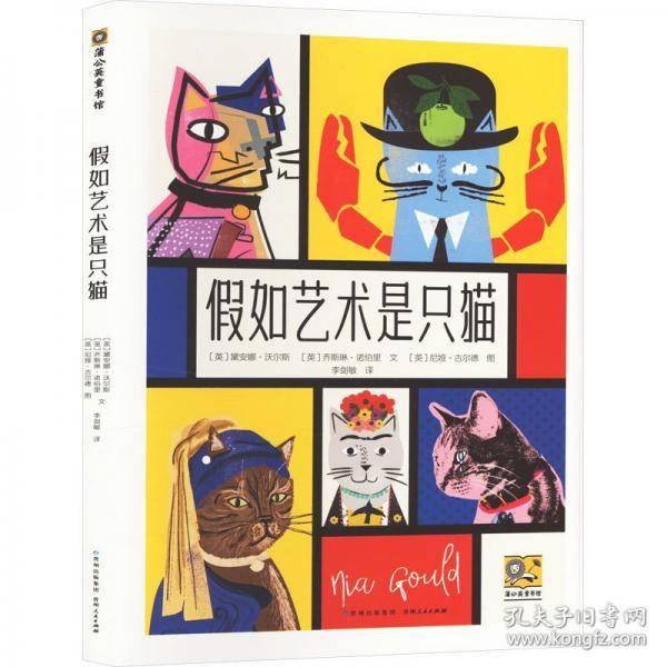 假如艺术是只猫