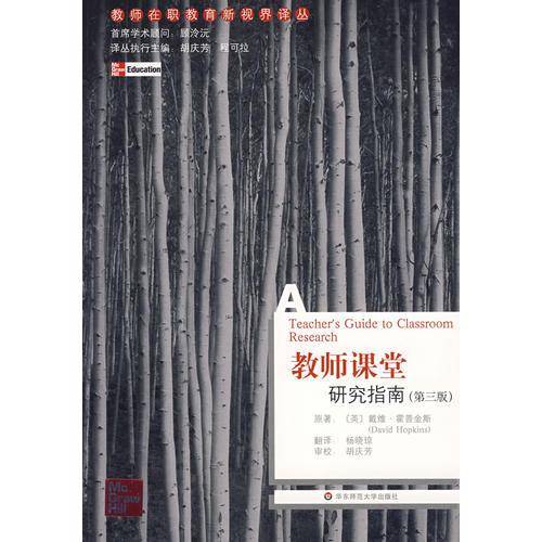 教师课堂研究指南