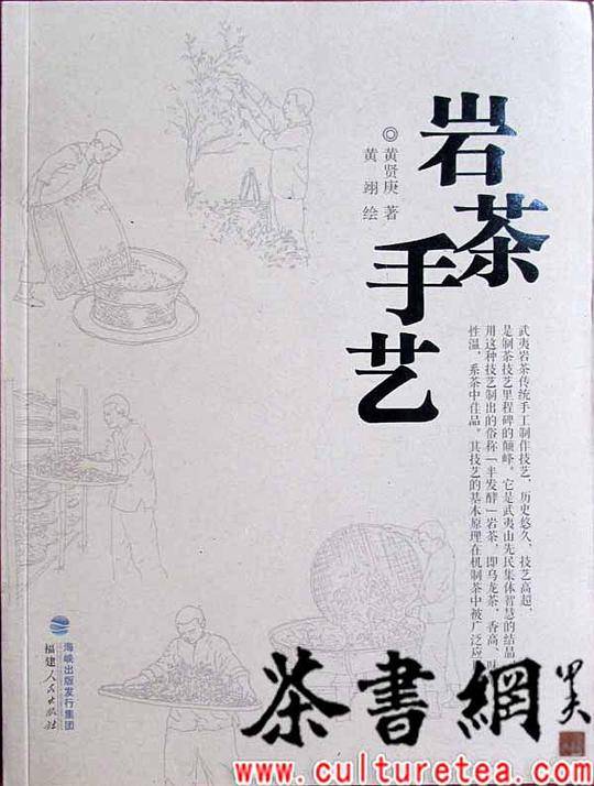 《岩茶手艺》