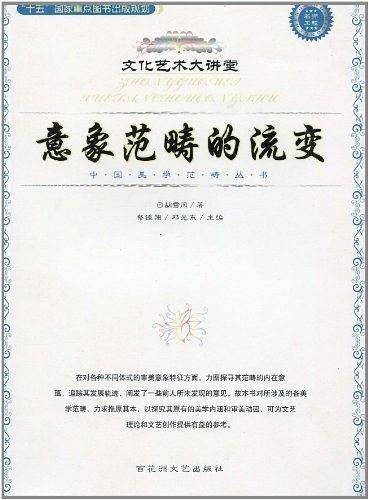 意象范畴的流变