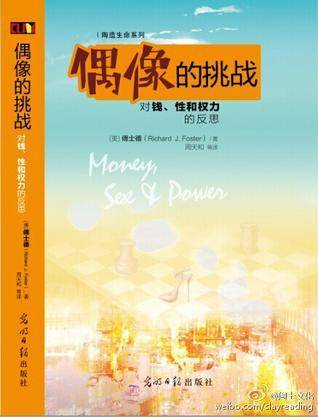 偶像的挑战