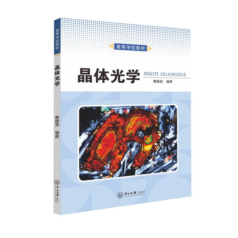 晶体光学