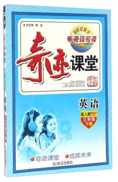 奇迹课堂：英语