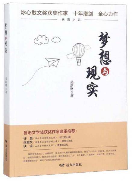 梦想与现实