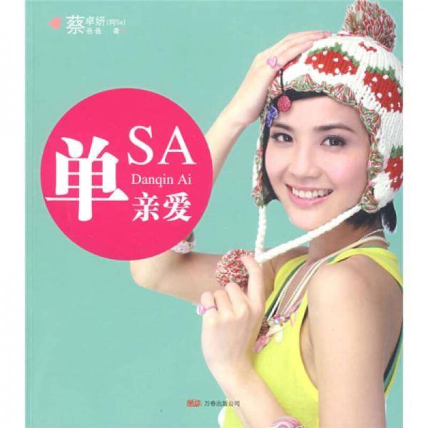 单亲爱