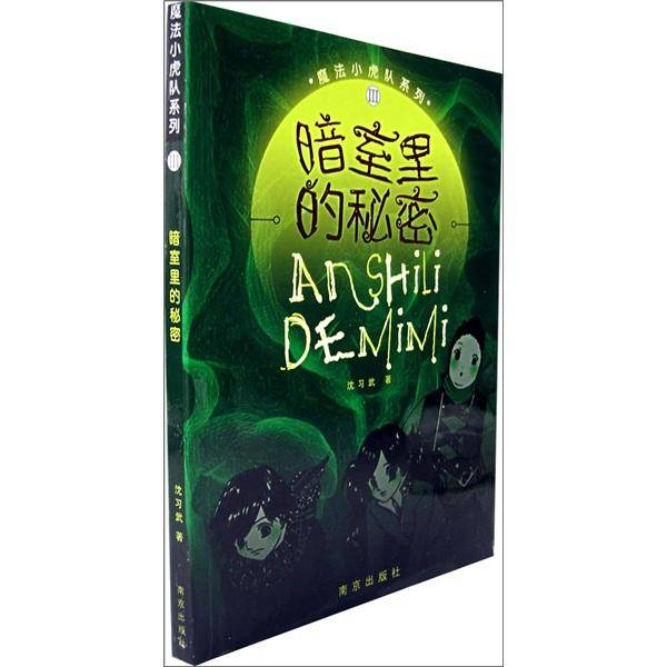 黑魔护卫的报复