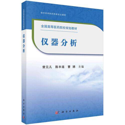 仪器分析