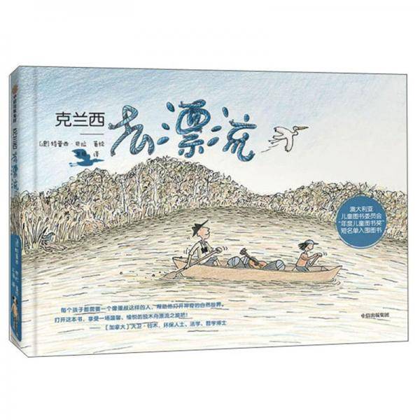 克兰西去漂流