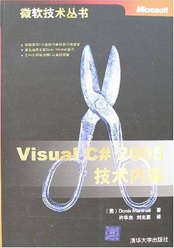 Visual C# 2005技术内幕