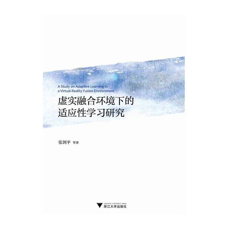 虚实融合环境下的适应性学习研究