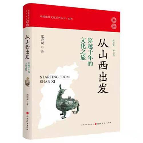从山西出发