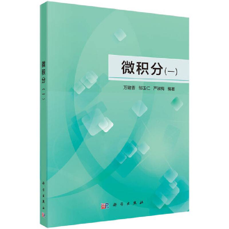 微积分（一）