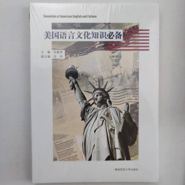 美国语言文化知识必备