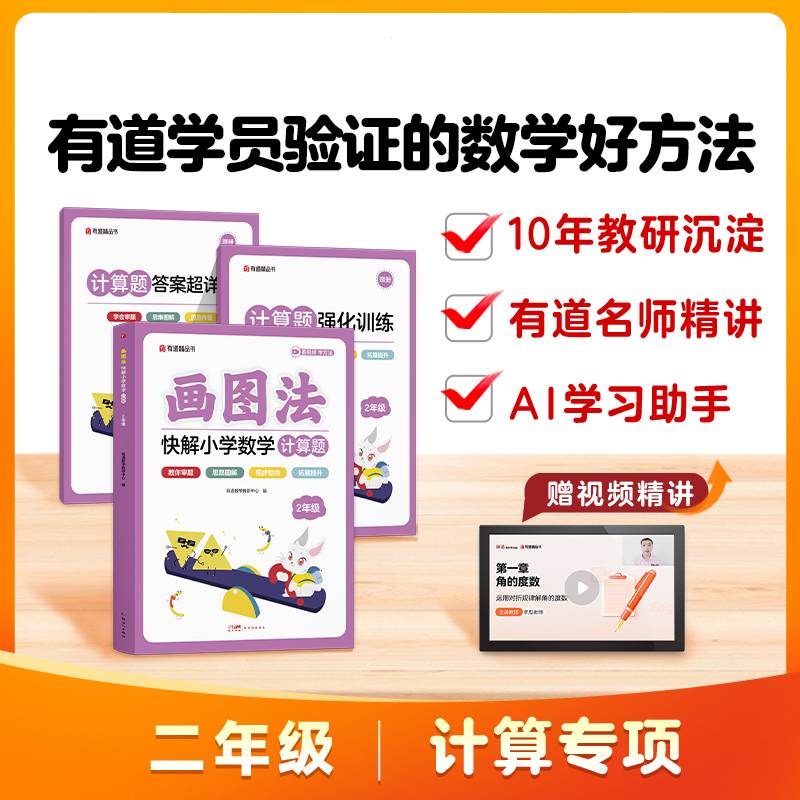 画图法快解小学数学计算题：二年级