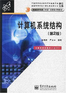 计算机系统结构