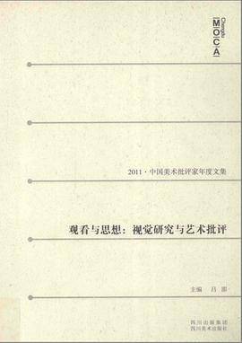 观看与思想