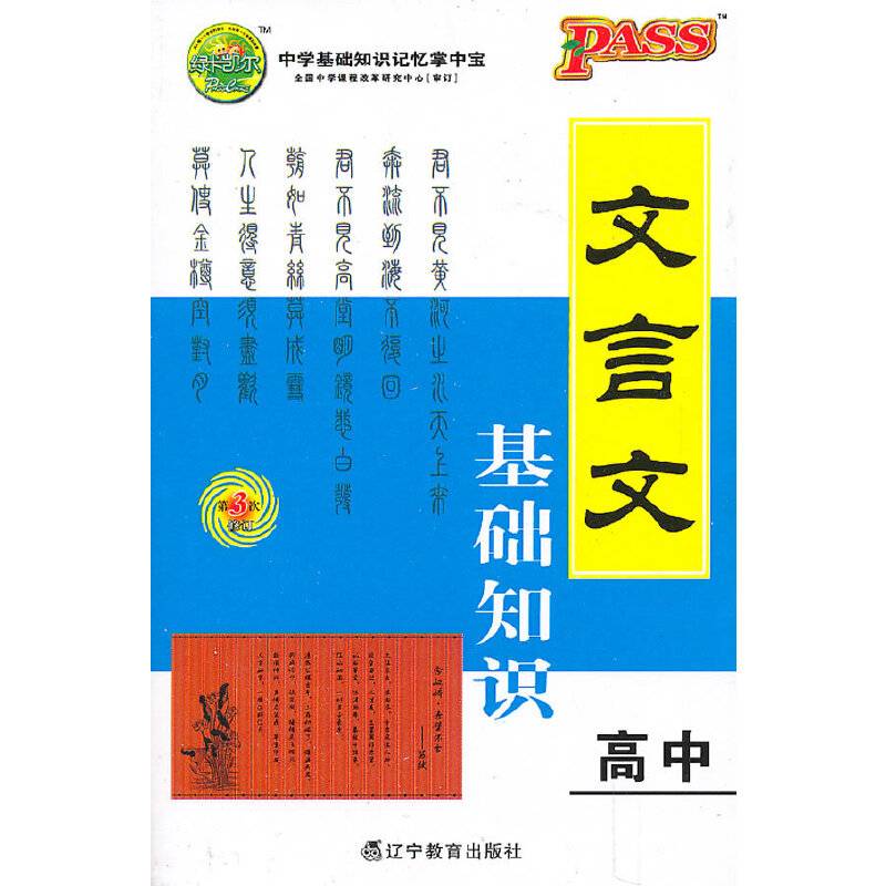 高中文言文基础知识