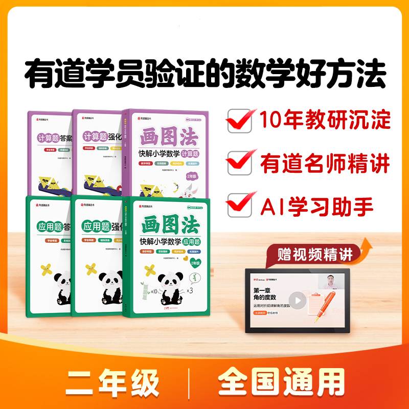 画图法快解小学数学二年级：应用题+计算题（套装）
