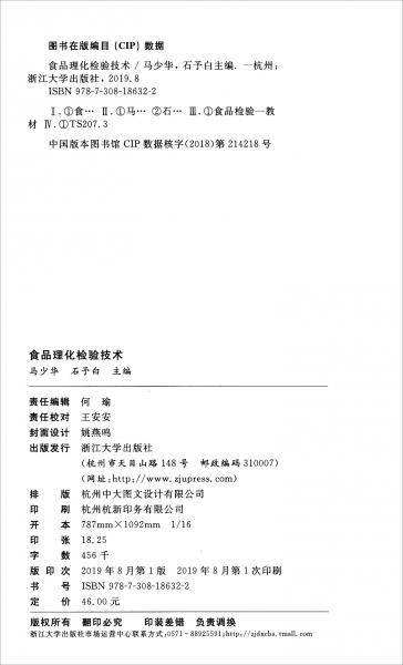食品理化检验技术