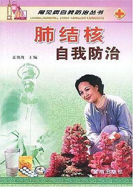 肺结核自我防治