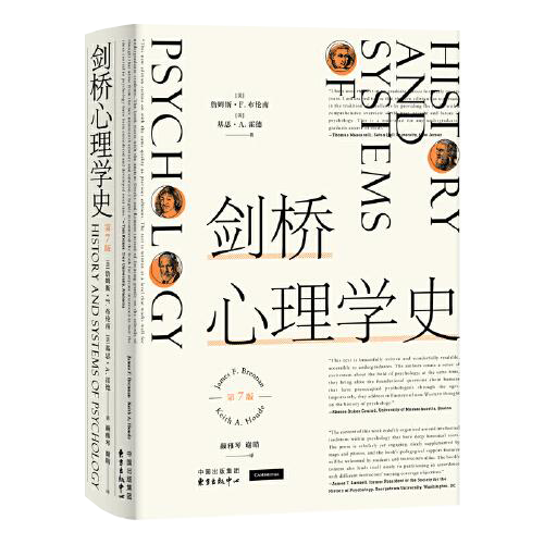剑桥心理学史（第7版）