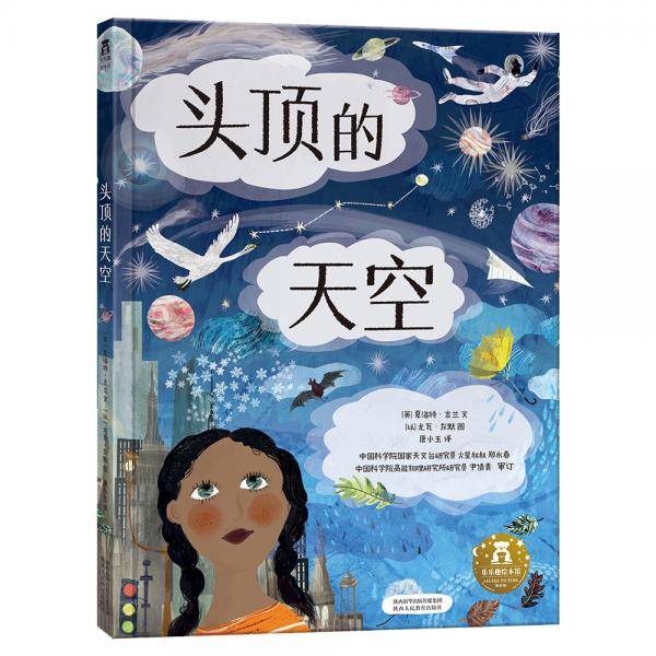《头顶的天空》