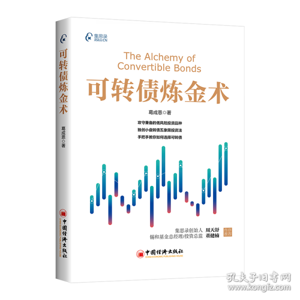 可转债炼金术