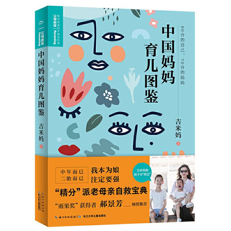 中国妈妈育儿图鉴