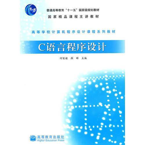 C语言程序设计