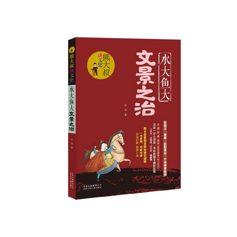 水大鱼大文景之治