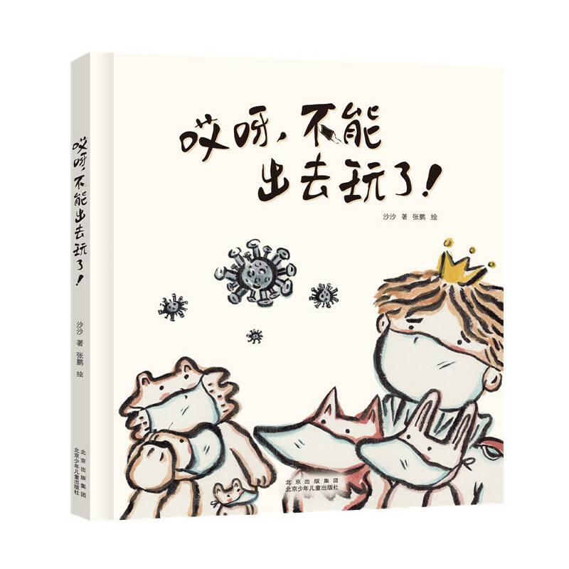 哎呀，不能出去玩了！