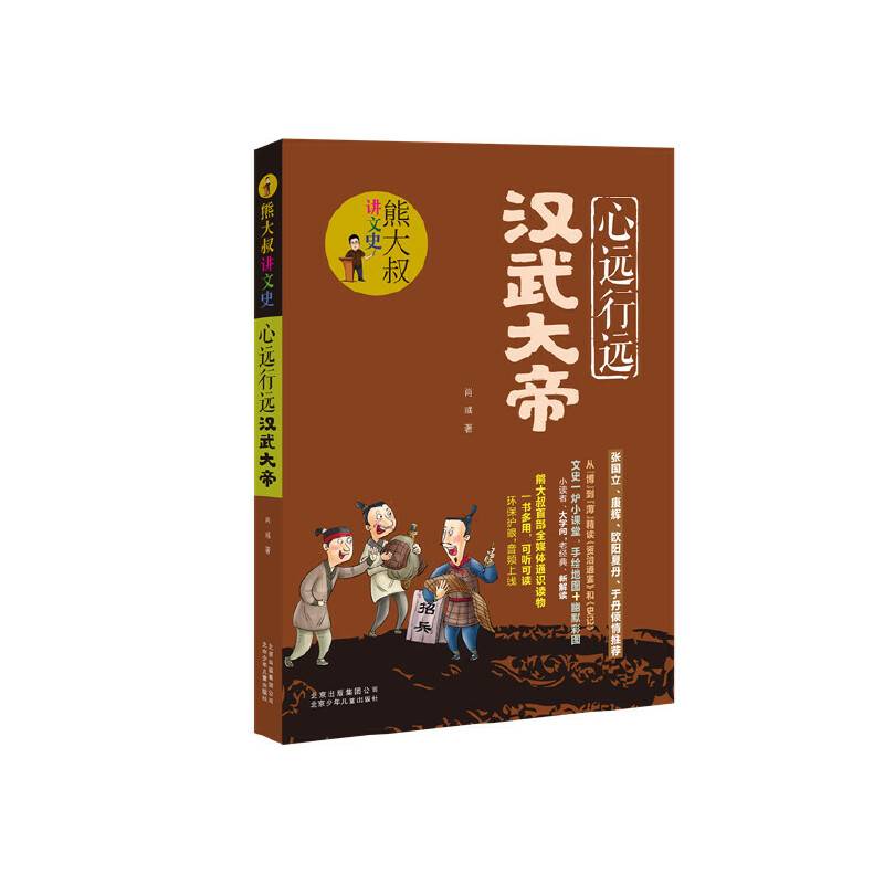 心远行远汉武大帝