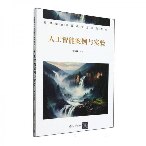 人工智能案例与实验 软硬件技术