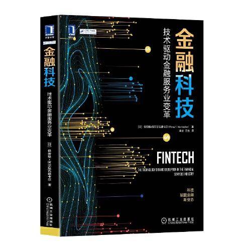 金融科技