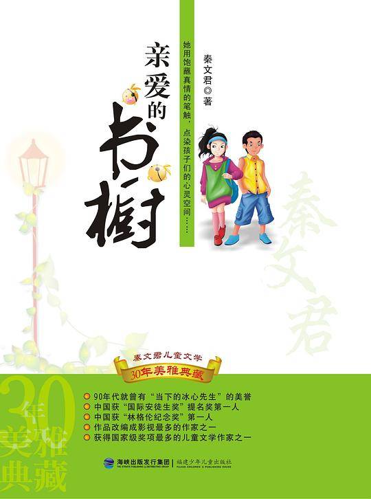 亲爱的书橱
