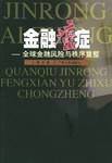 金融癌症