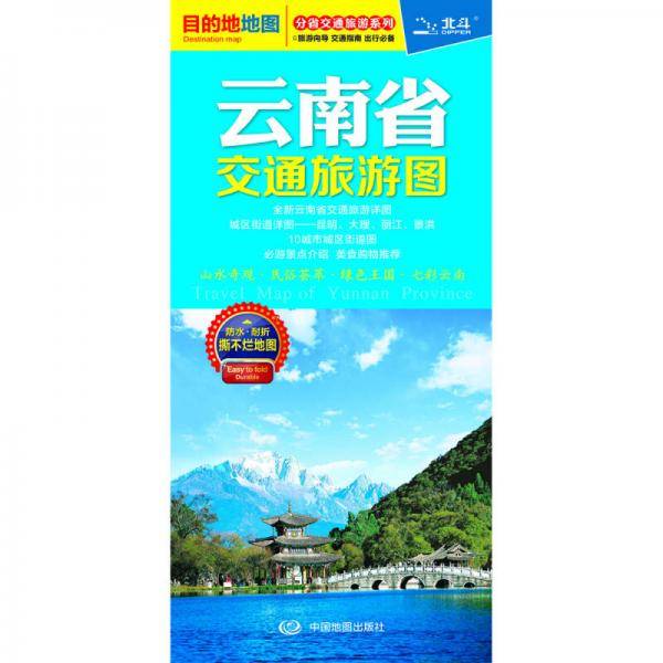 2019年云南省交通旅游图